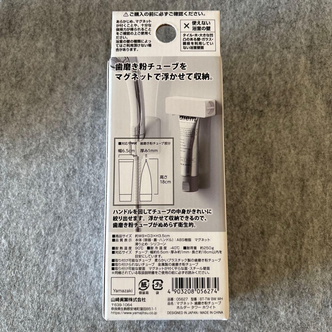 Yamazaki Jitsugyo Official Tower Magnetic Toothpaste Tube Holder, Set of 2