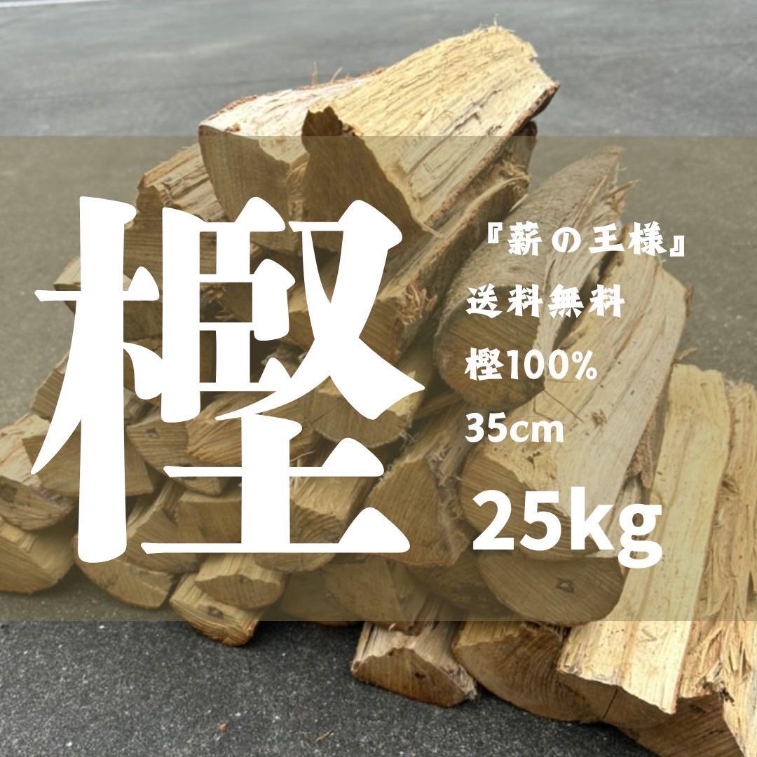 25kg Oak Firewood, 35cm, with Kindling. Hardwood, mixed wood for wood stoves, camping, pizza ovens, etc.