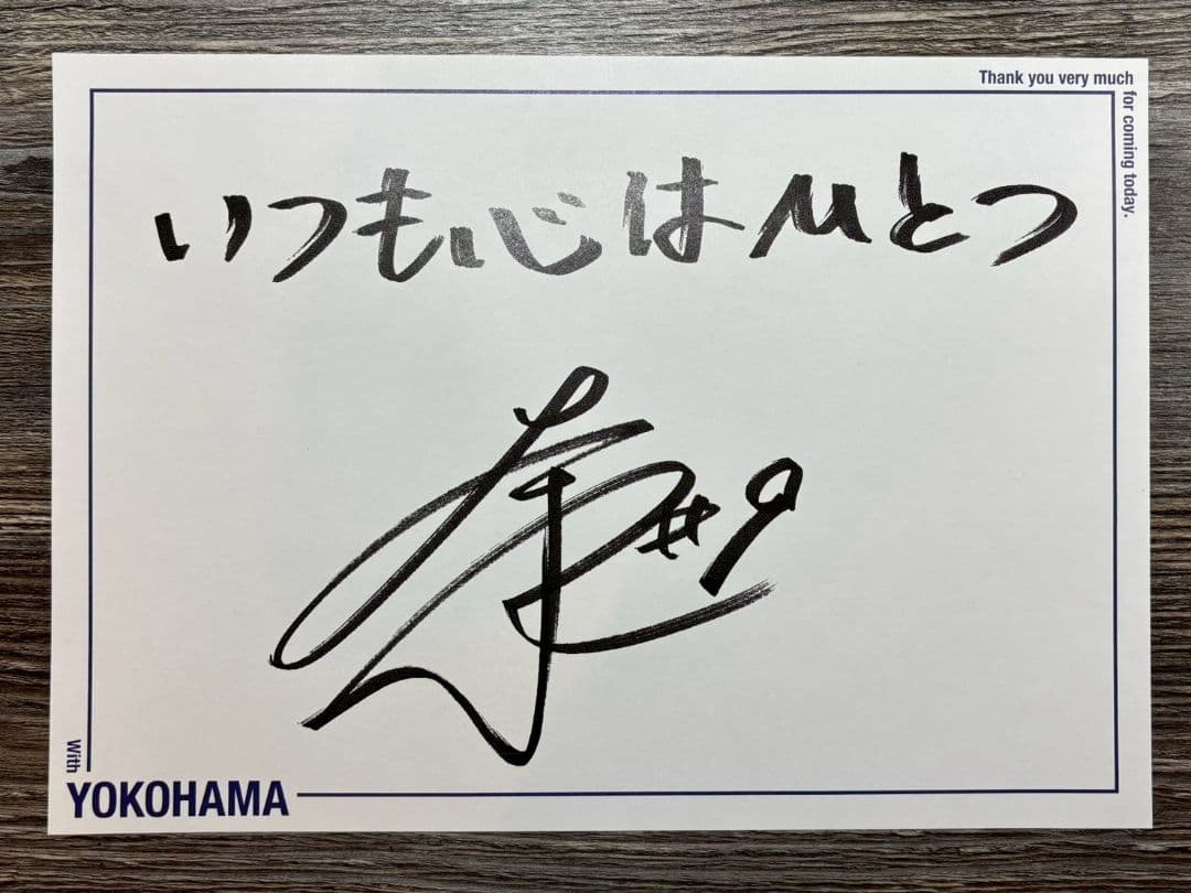 Yokohama DeNA BayStars Goods Purchase Bonus - Not for Sale - Player Message Paper 6-Piece Set