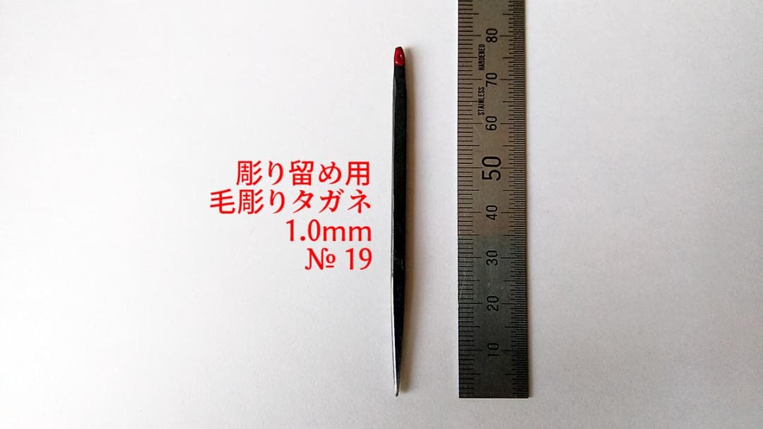 Engraving Chisel for Jewelry Setting, Blade Width 1.0mm, No. 19