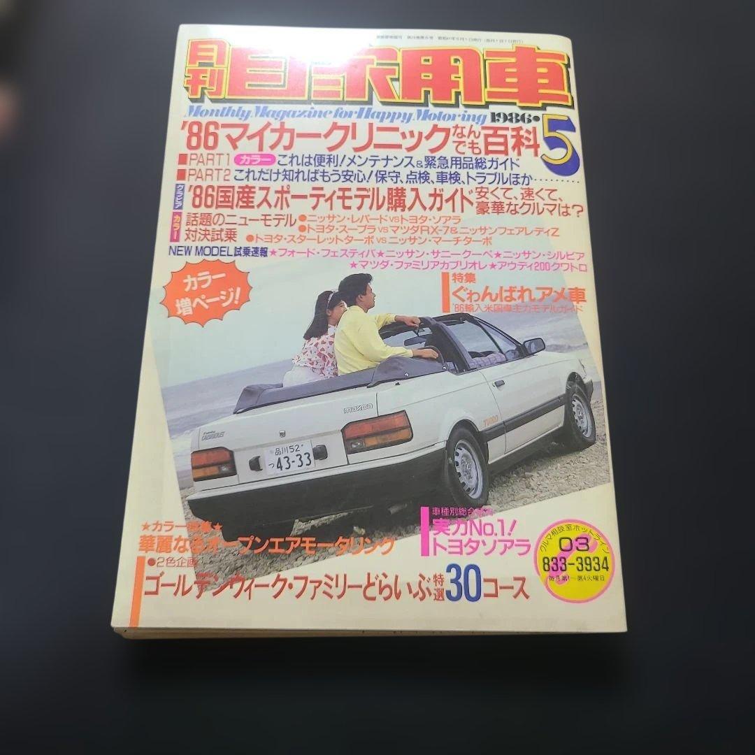 Automotive Car May 1986 NISSAN SUNNY RZ-1