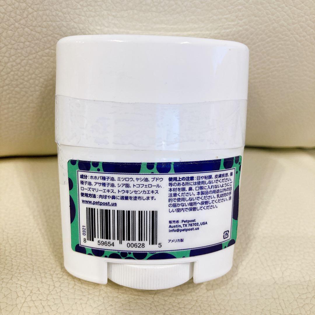 Petpost | Dog Nose Balm - Nutrient-Rich Nose Moisturizer