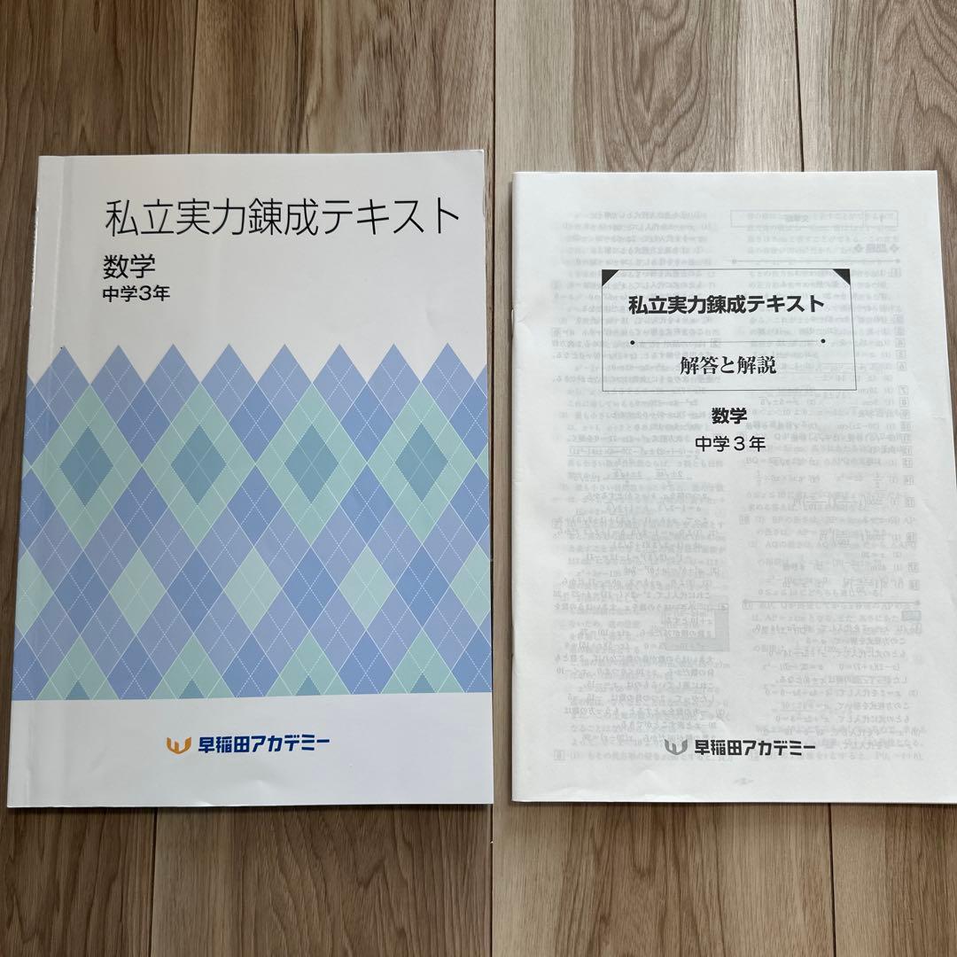 Waseda Academy Junior High 3rd Year Private School Strength Training Textbooks: Japanese, Math, English - Set of 3